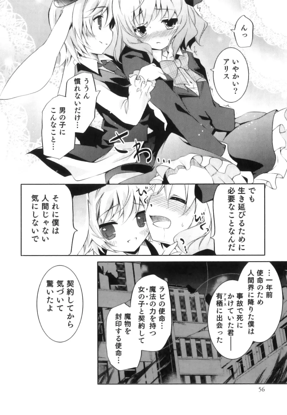 えろ☆しょた22 魔法×少年×男の娘 Page.57