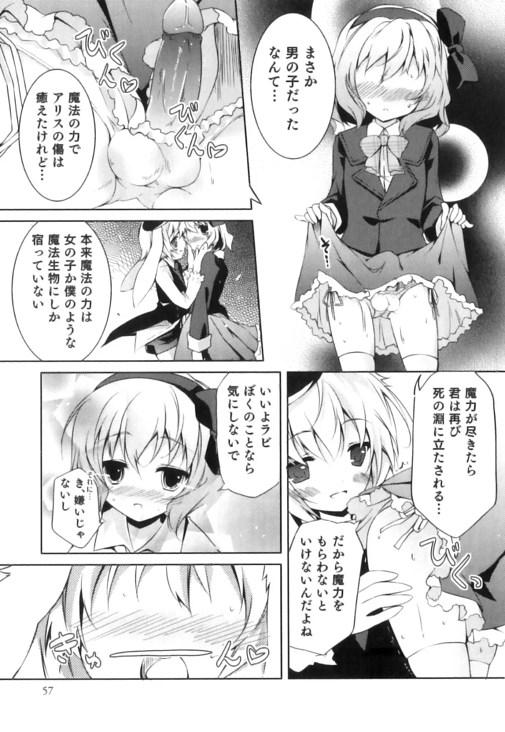 えろ☆しょた22 魔法×少年×男の娘 Page.58