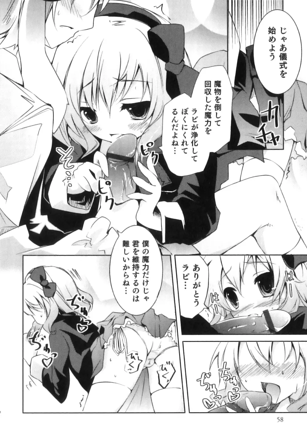 えろ☆しょた22 魔法×少年×男の娘 Page.59