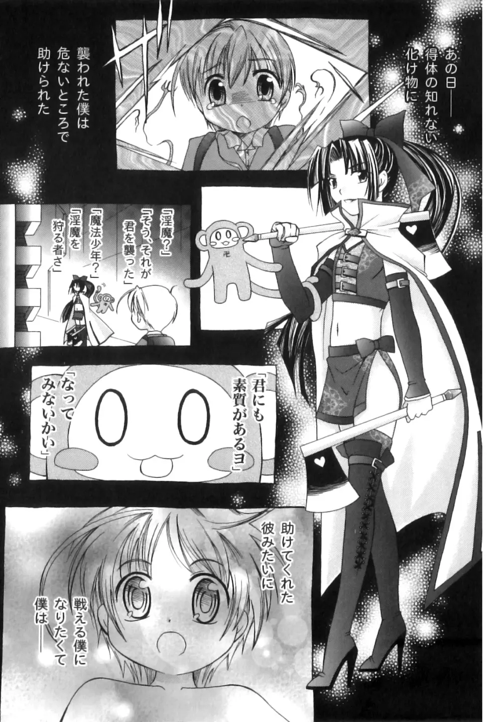 えろ☆しょた22 魔法×少年×男の娘 Page.6