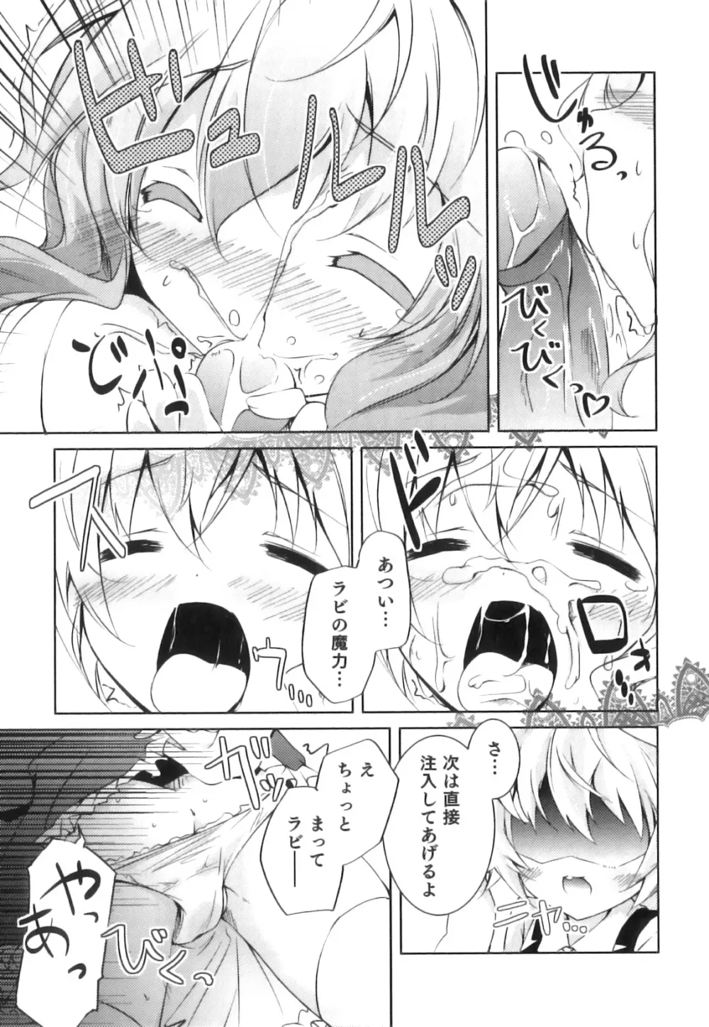 えろ☆しょた22 魔法×少年×男の娘 Page.60