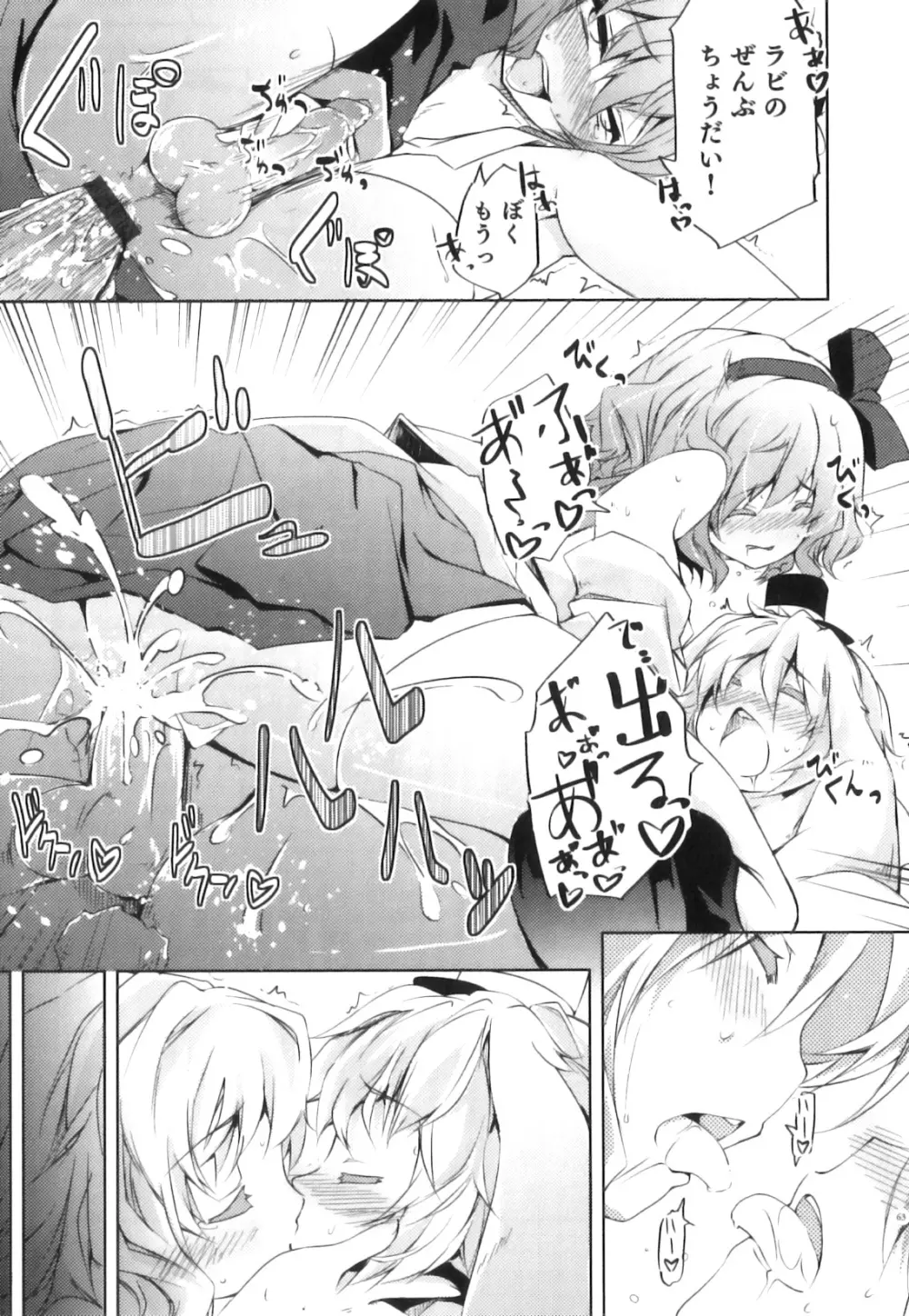 えろ☆しょた22 魔法×少年×男の娘 Page.64