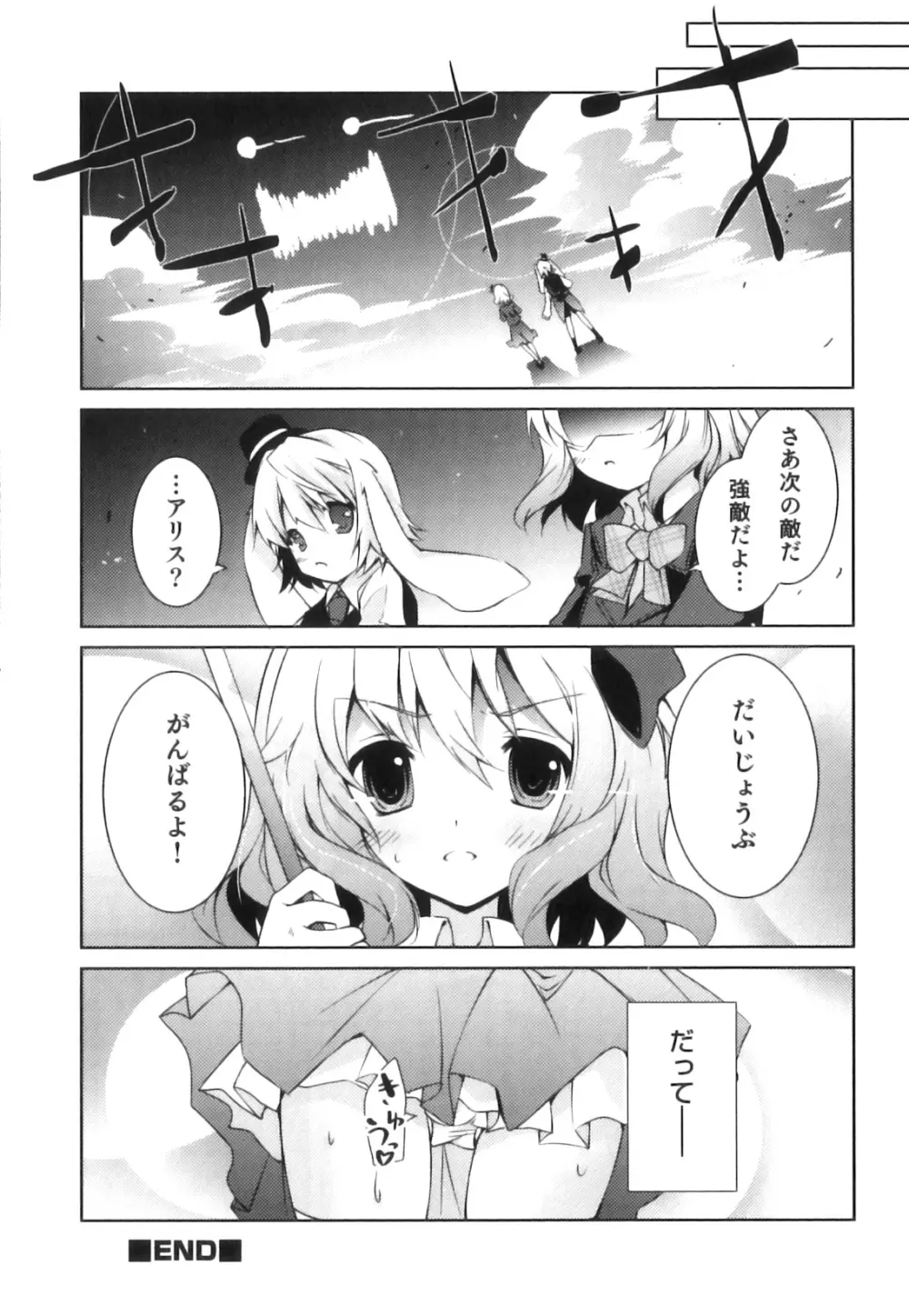 えろ☆しょた22 魔法×少年×男の娘 Page.65