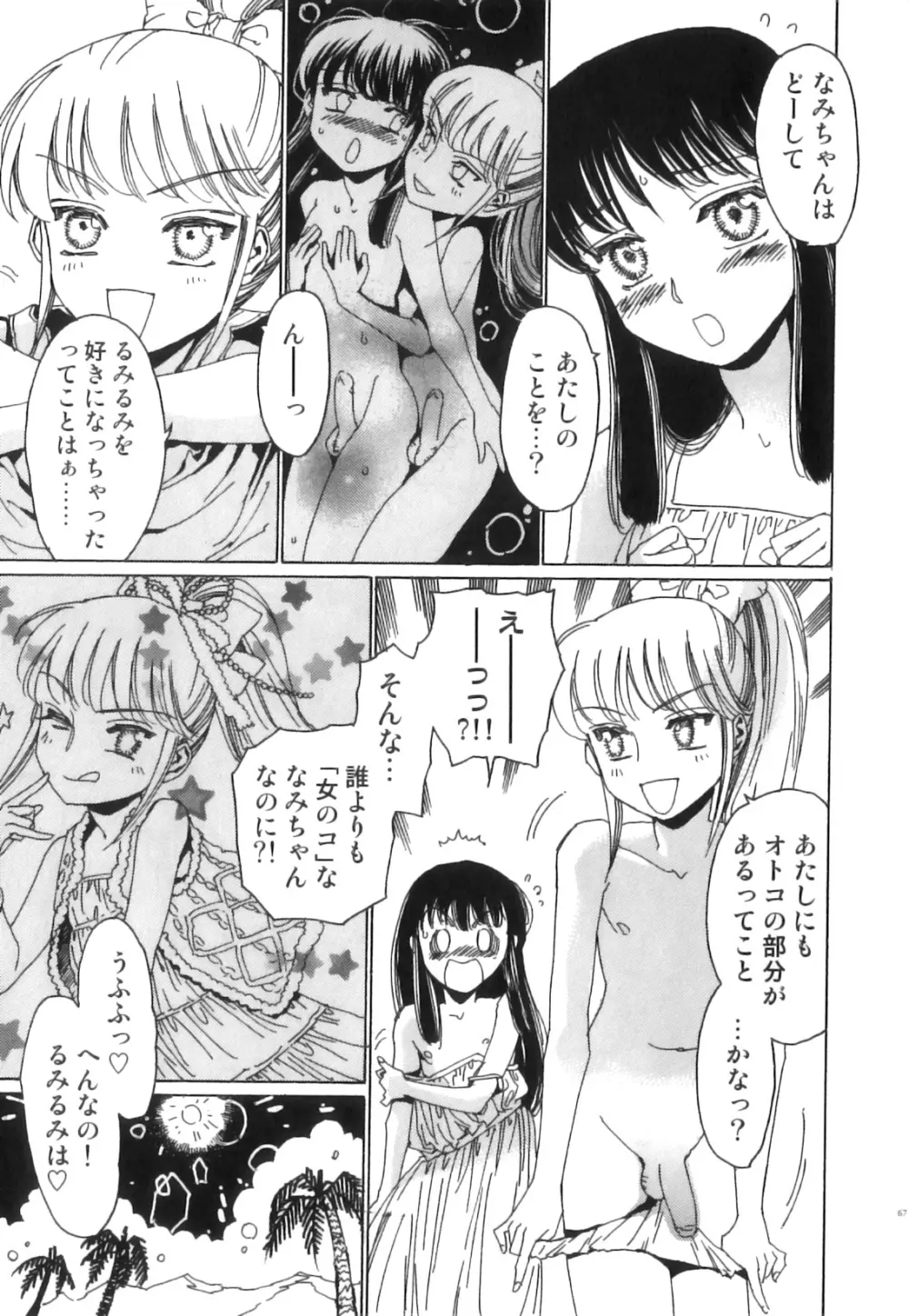 えろ☆しょた22 魔法×少年×男の娘 Page.68