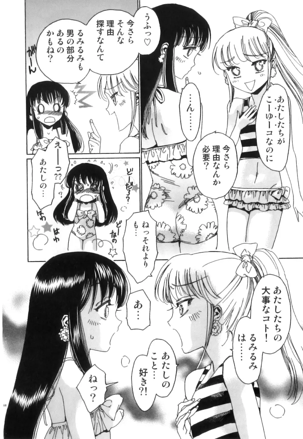 えろ☆しょた22 魔法×少年×男の娘 Page.69