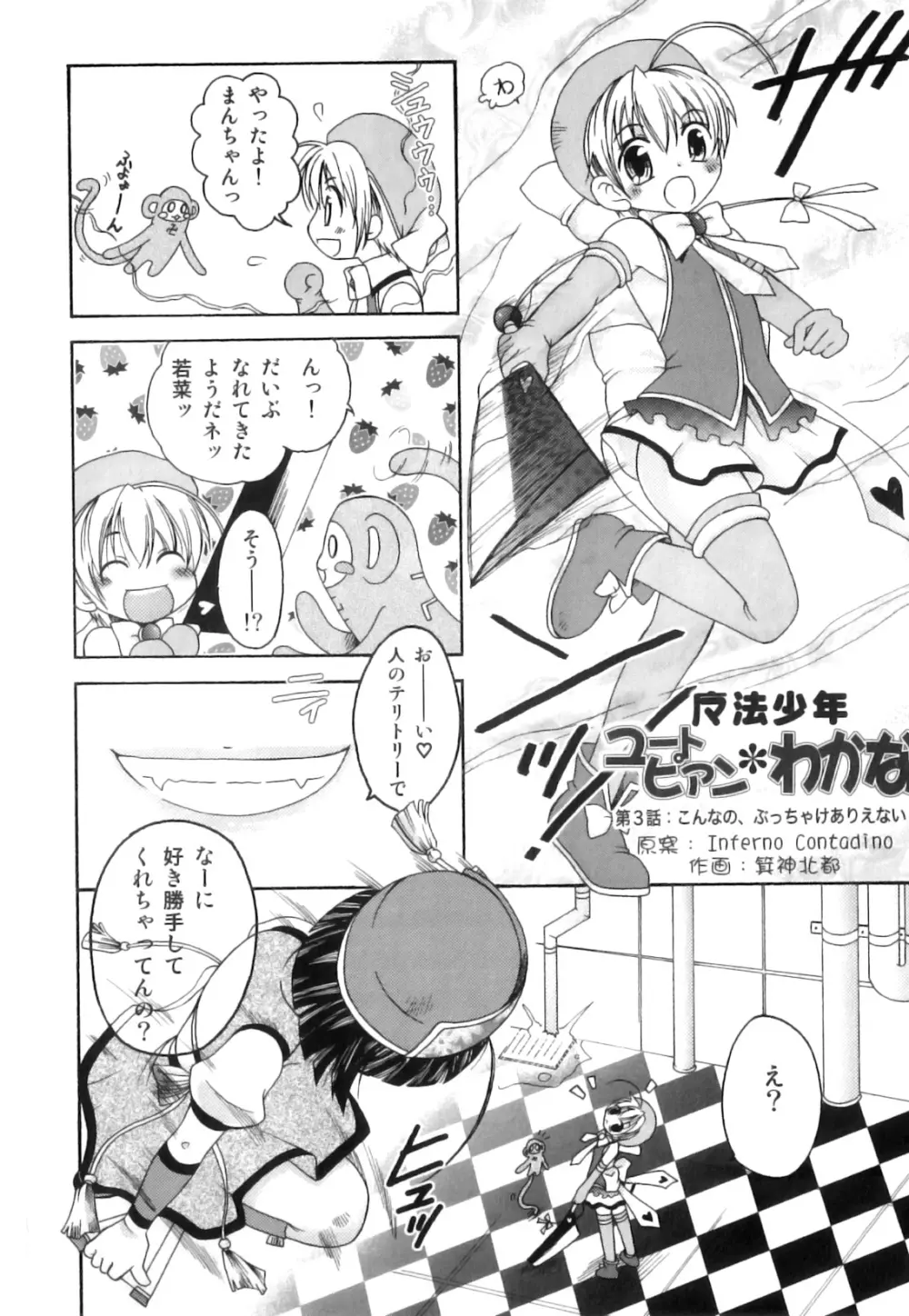 えろ☆しょた22 魔法×少年×男の娘 Page.7