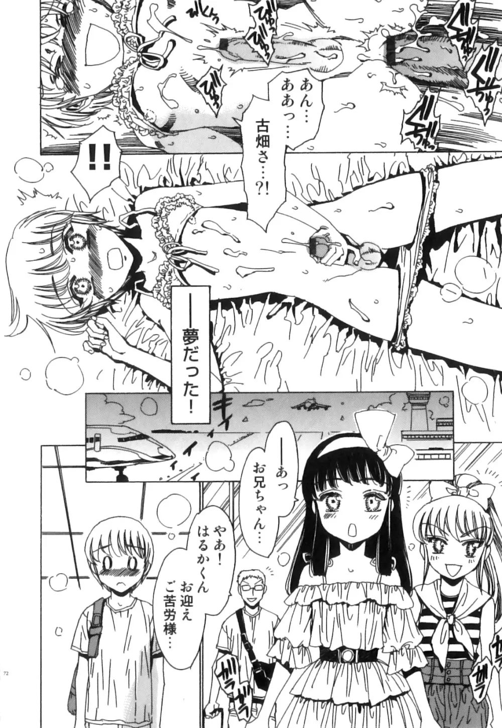 えろ☆しょた22 魔法×少年×男の娘 Page.73