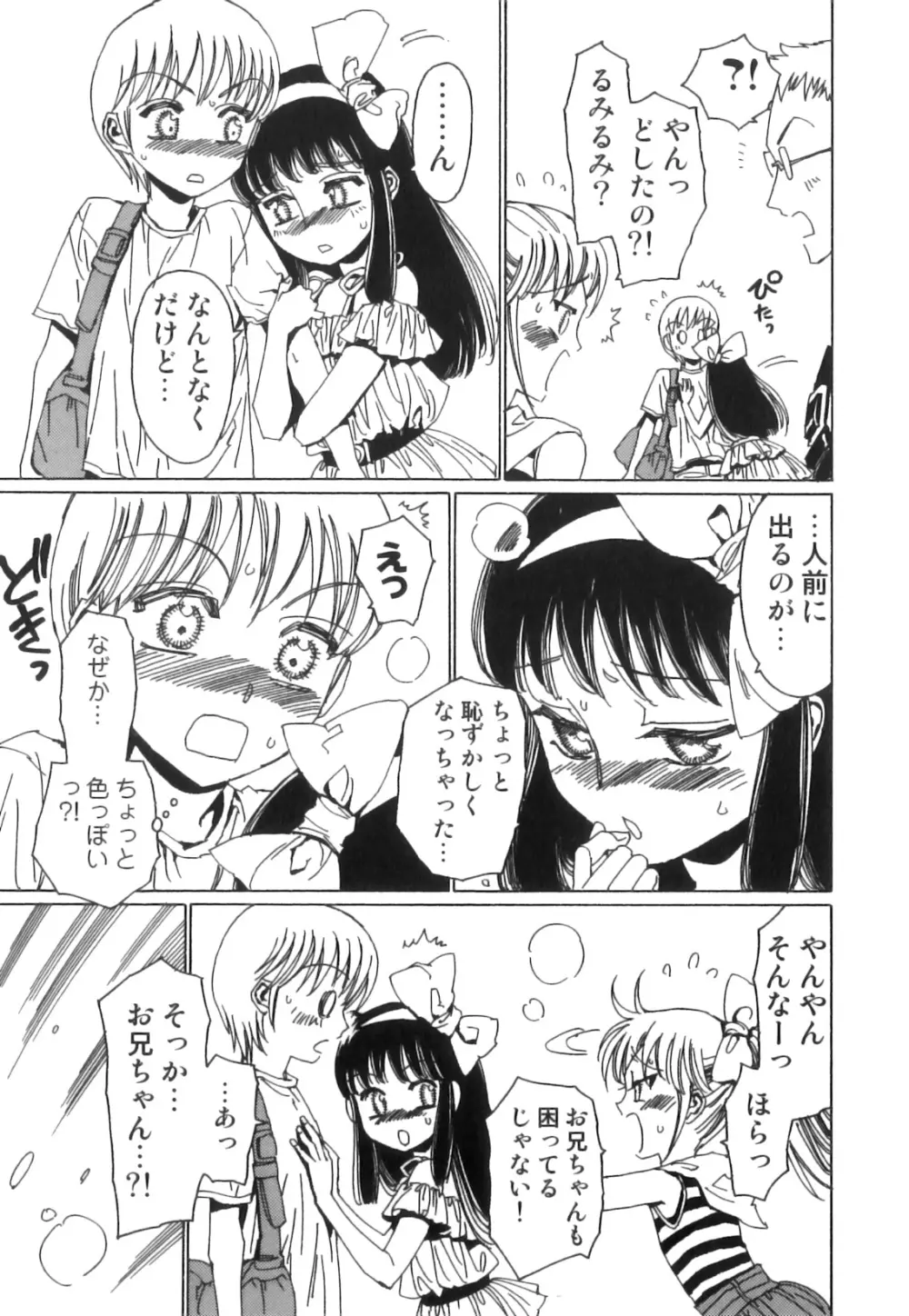 えろ☆しょた22 魔法×少年×男の娘 Page.74