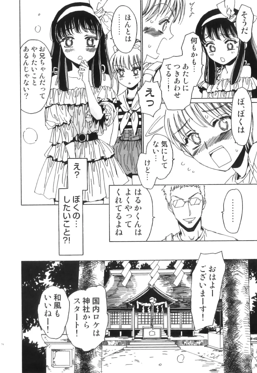 えろ☆しょた22 魔法×少年×男の娘 Page.75