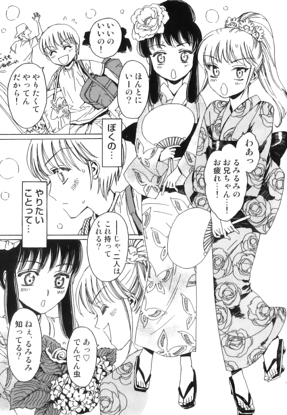 えろ☆しょた22 魔法×少年×男の娘 Page.76