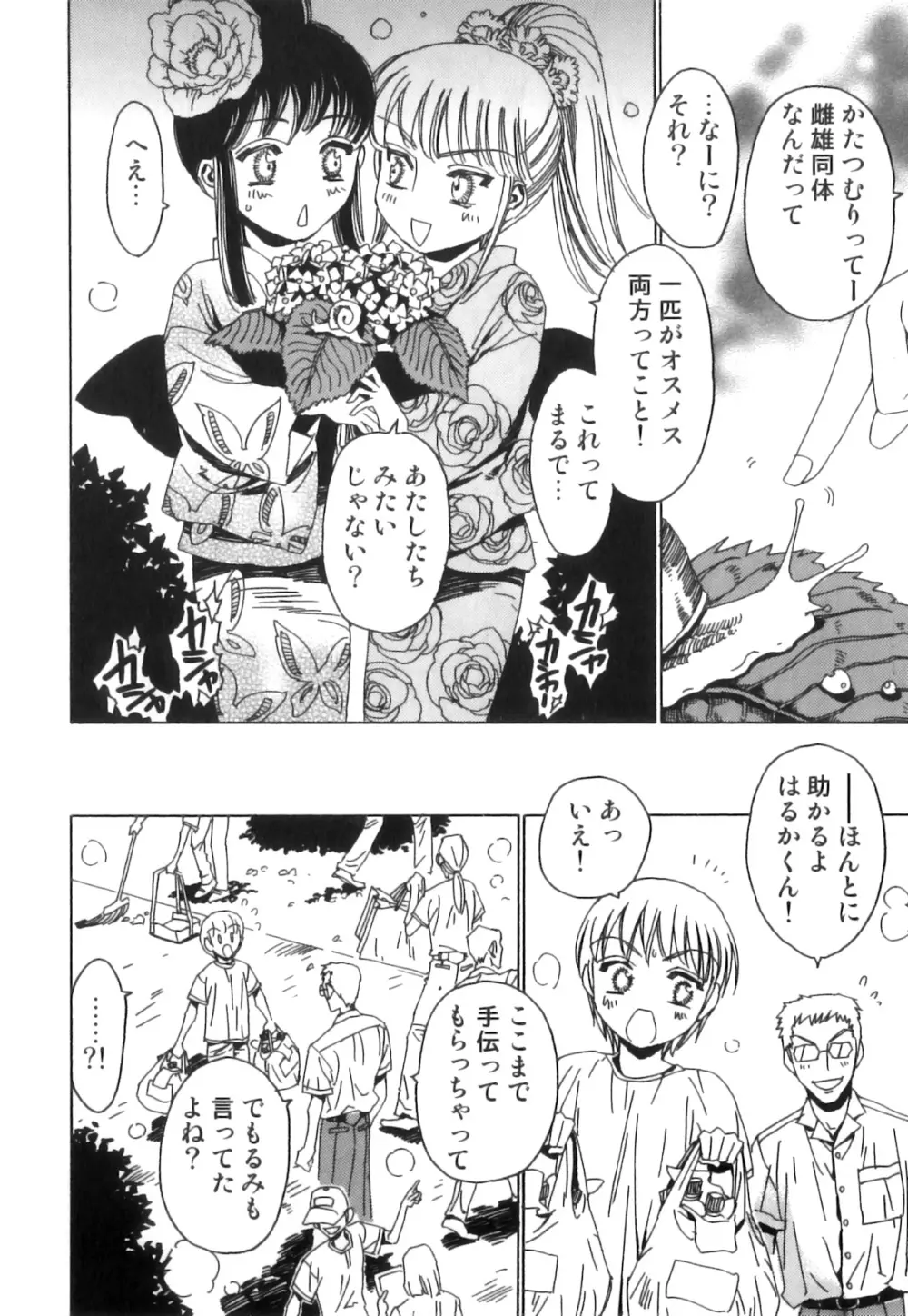 えろ☆しょた22 魔法×少年×男の娘 Page.77