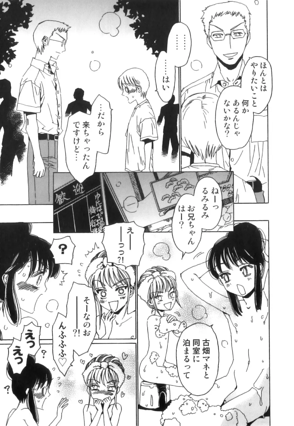 えろ☆しょた22 魔法×少年×男の娘 Page.78