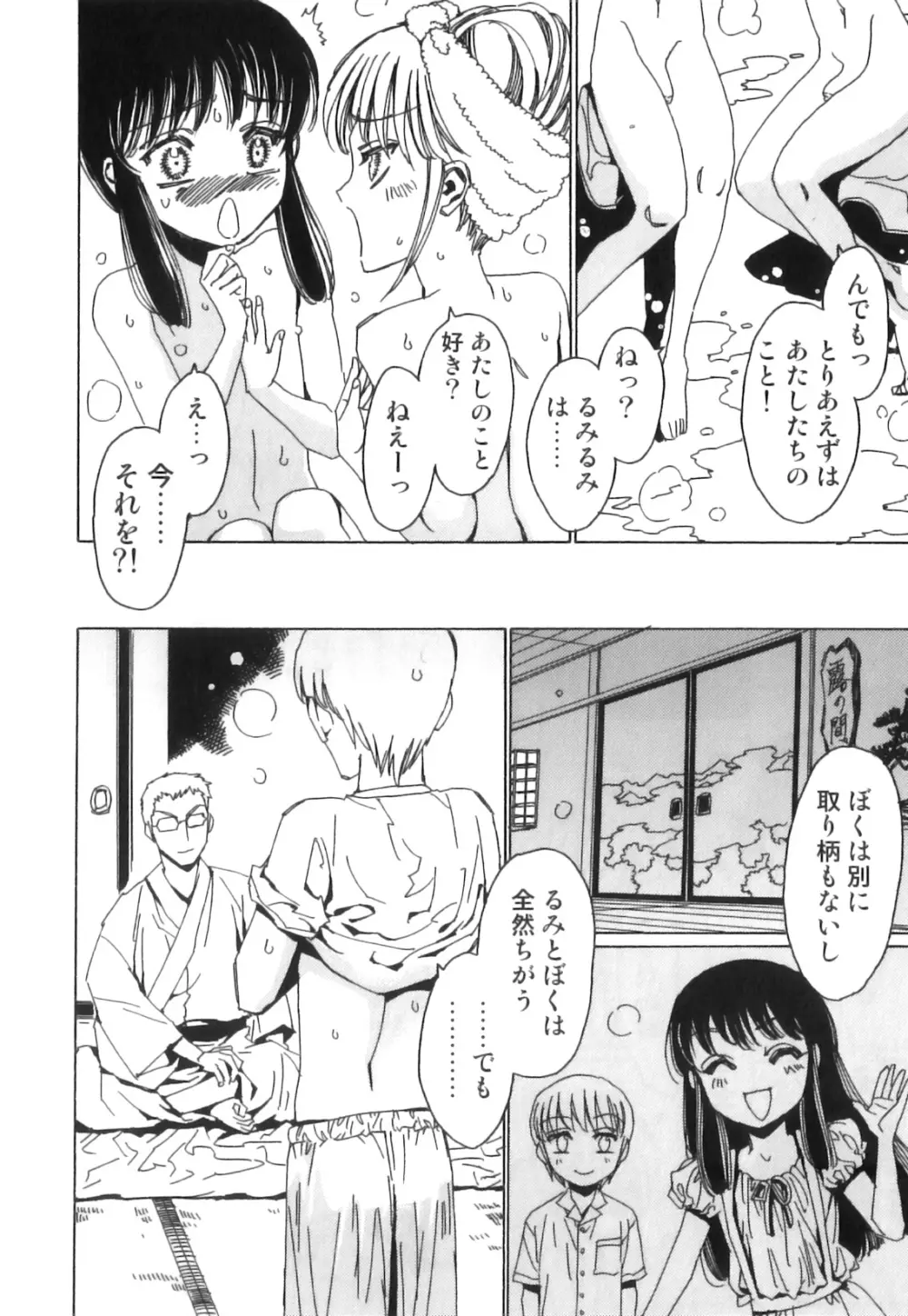 えろ☆しょた22 魔法×少年×男の娘 Page.79