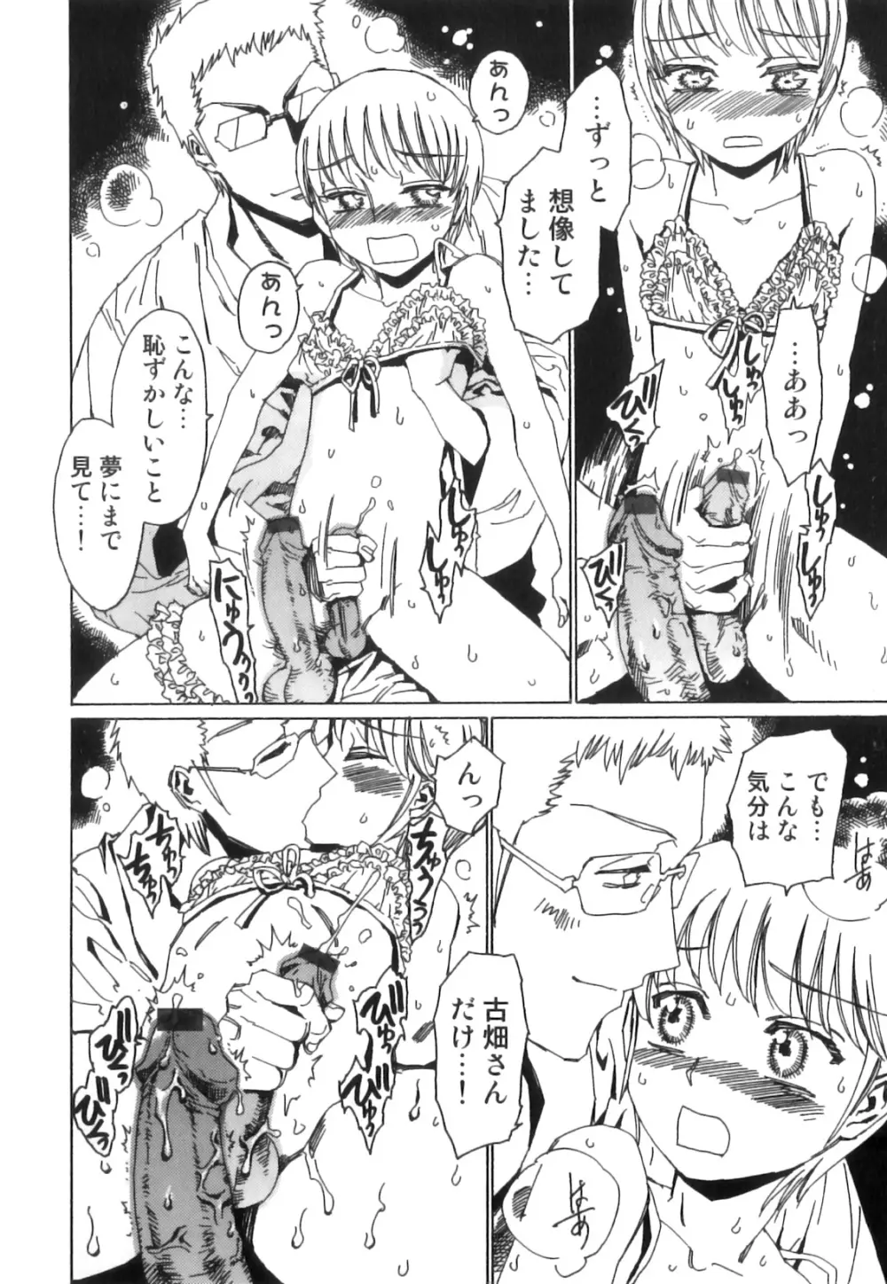 えろ☆しょた22 魔法×少年×男の娘 Page.81