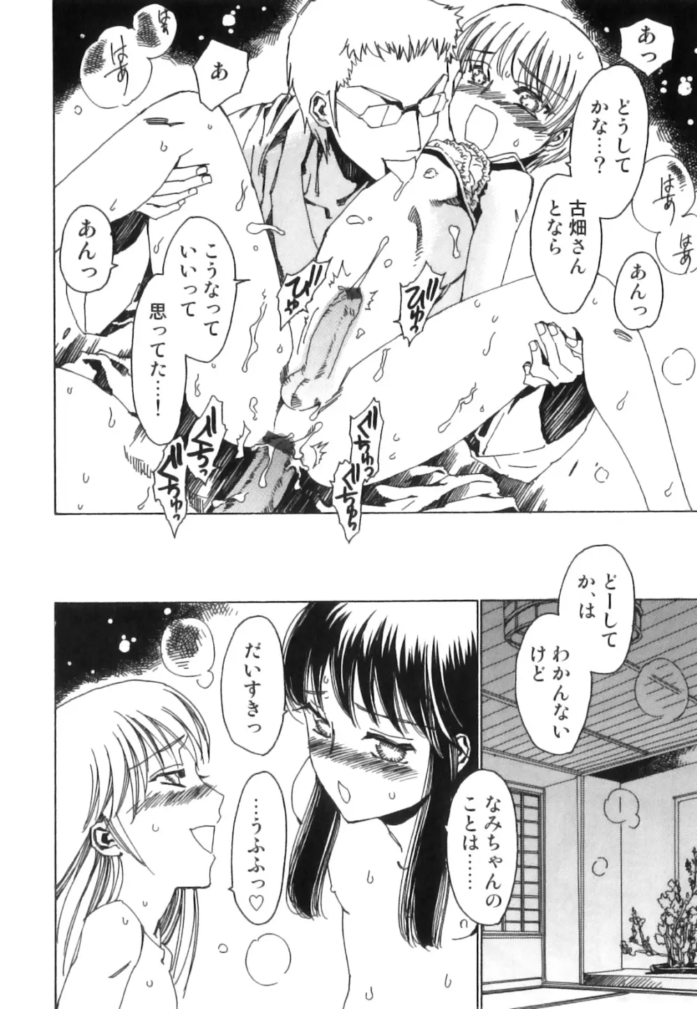 えろ☆しょた22 魔法×少年×男の娘 Page.83