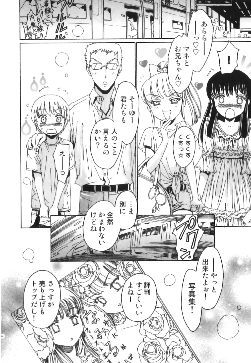 えろ☆しょた22 魔法×少年×男の娘 Page.87