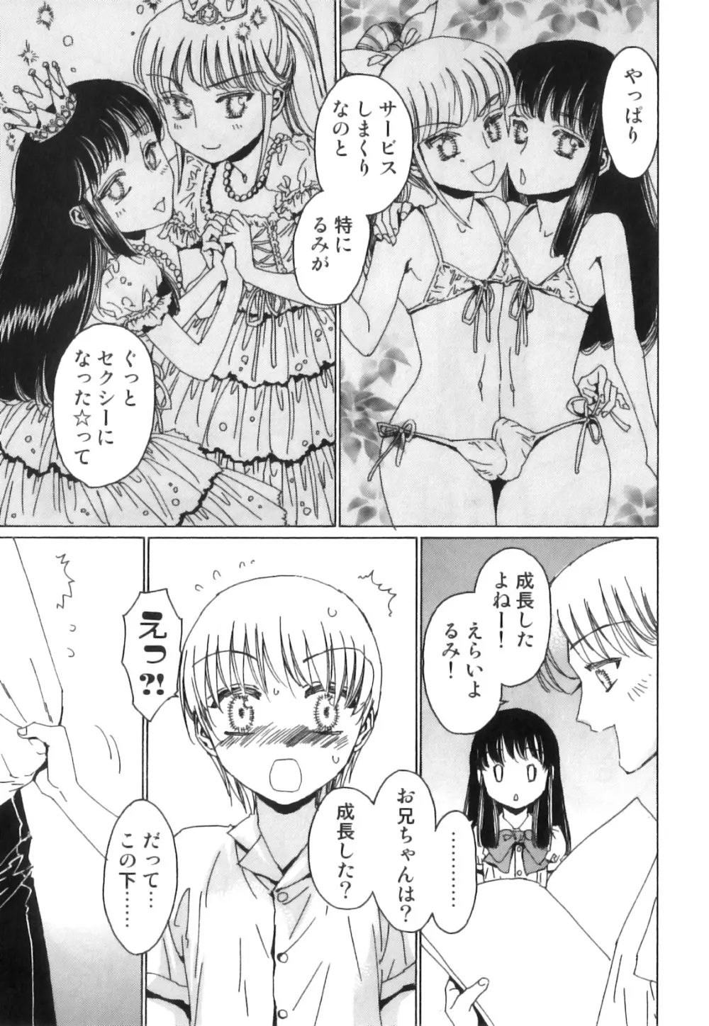 えろ☆しょた22 魔法×少年×男の娘 Page.88