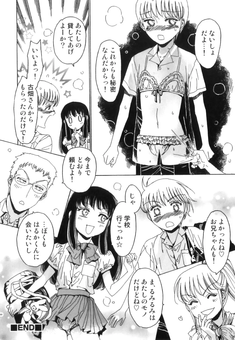 えろ☆しょた22 魔法×少年×男の娘 Page.89