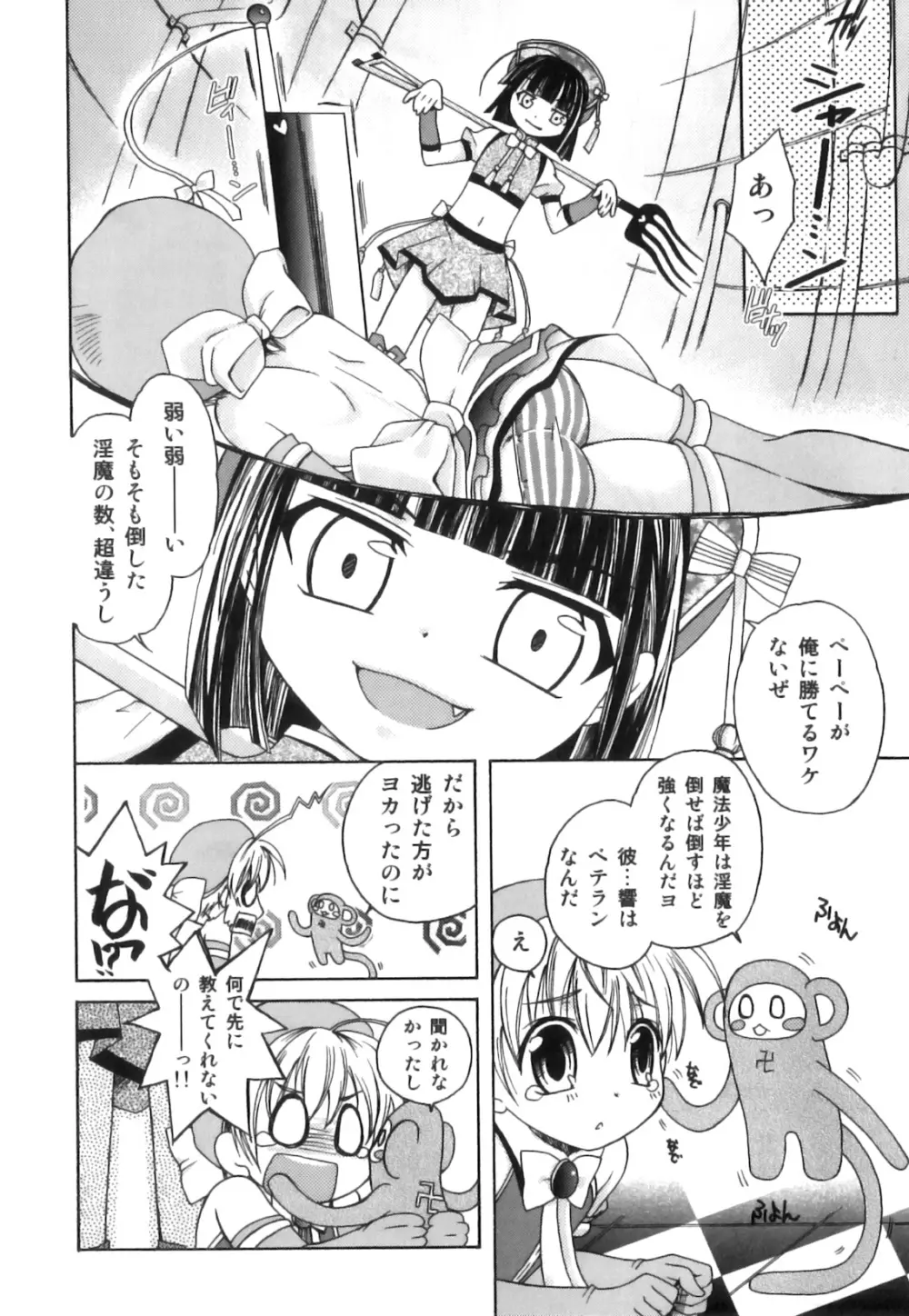 えろ☆しょた22 魔法×少年×男の娘 Page.9