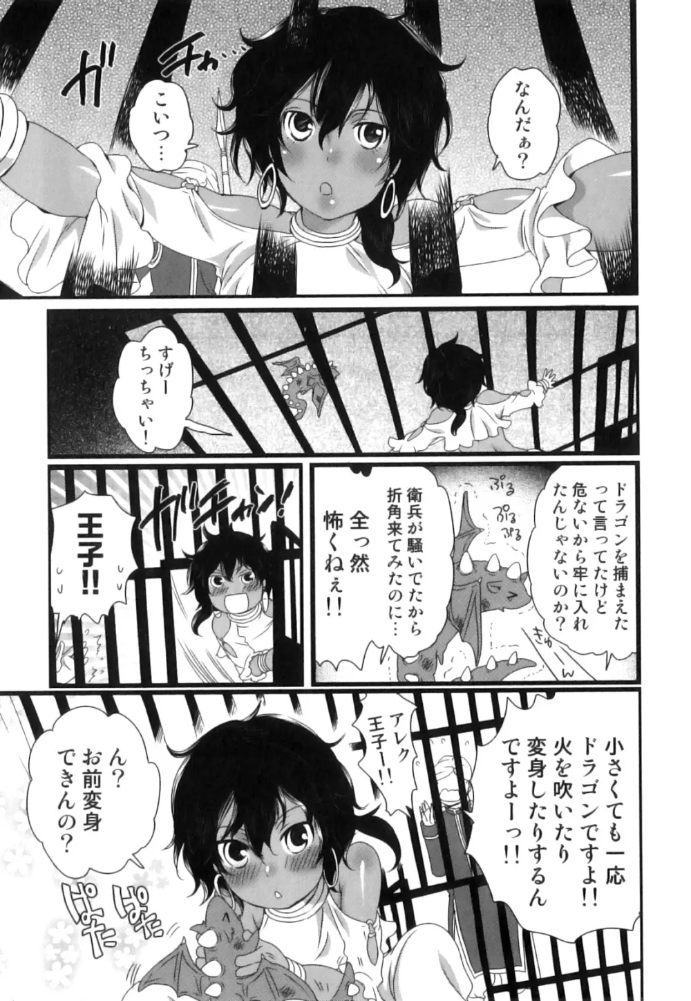 えろ☆しょた22 魔法×少年×男の娘 Page.90