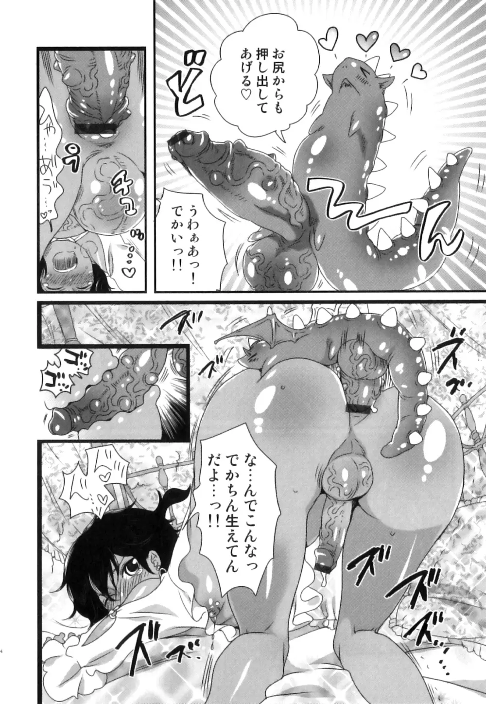 えろ☆しょた22 魔法×少年×男の娘 Page.95