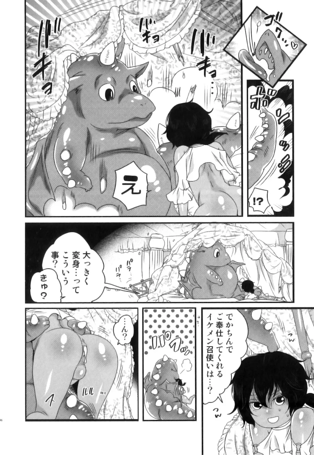 えろ☆しょた22 魔法×少年×男の娘 Page.97