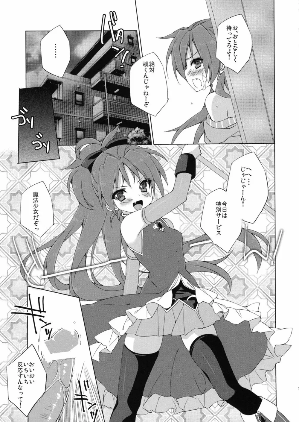 杏子ちゃんともぐもぐ・・・しちゃう本 Page.10