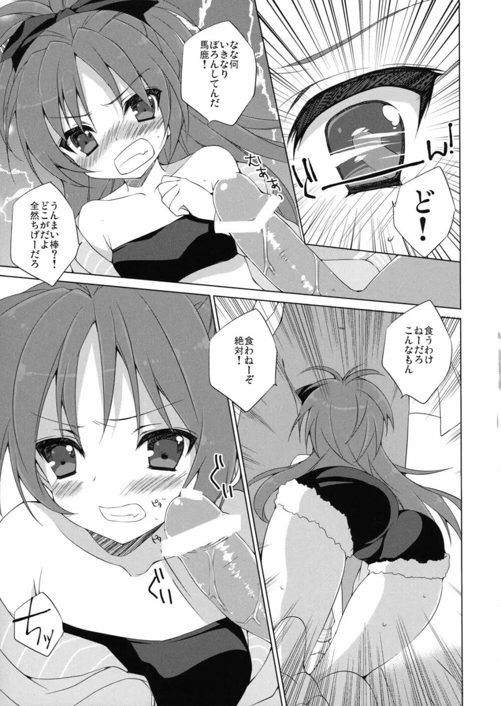 杏子ちゃんともぐもぐ・・・しちゃう本 Page.6