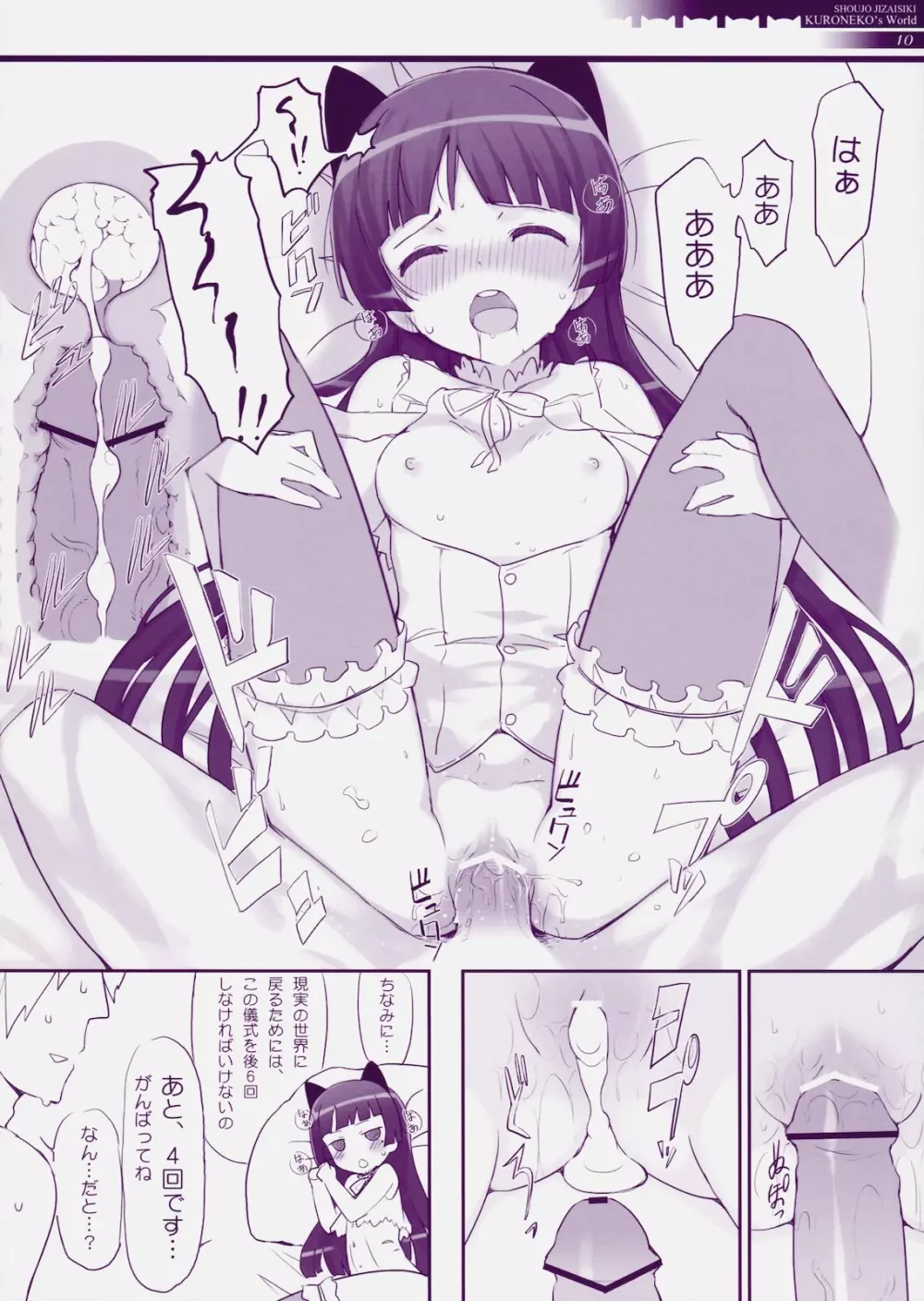 邪氣眼電波領域 Page.11