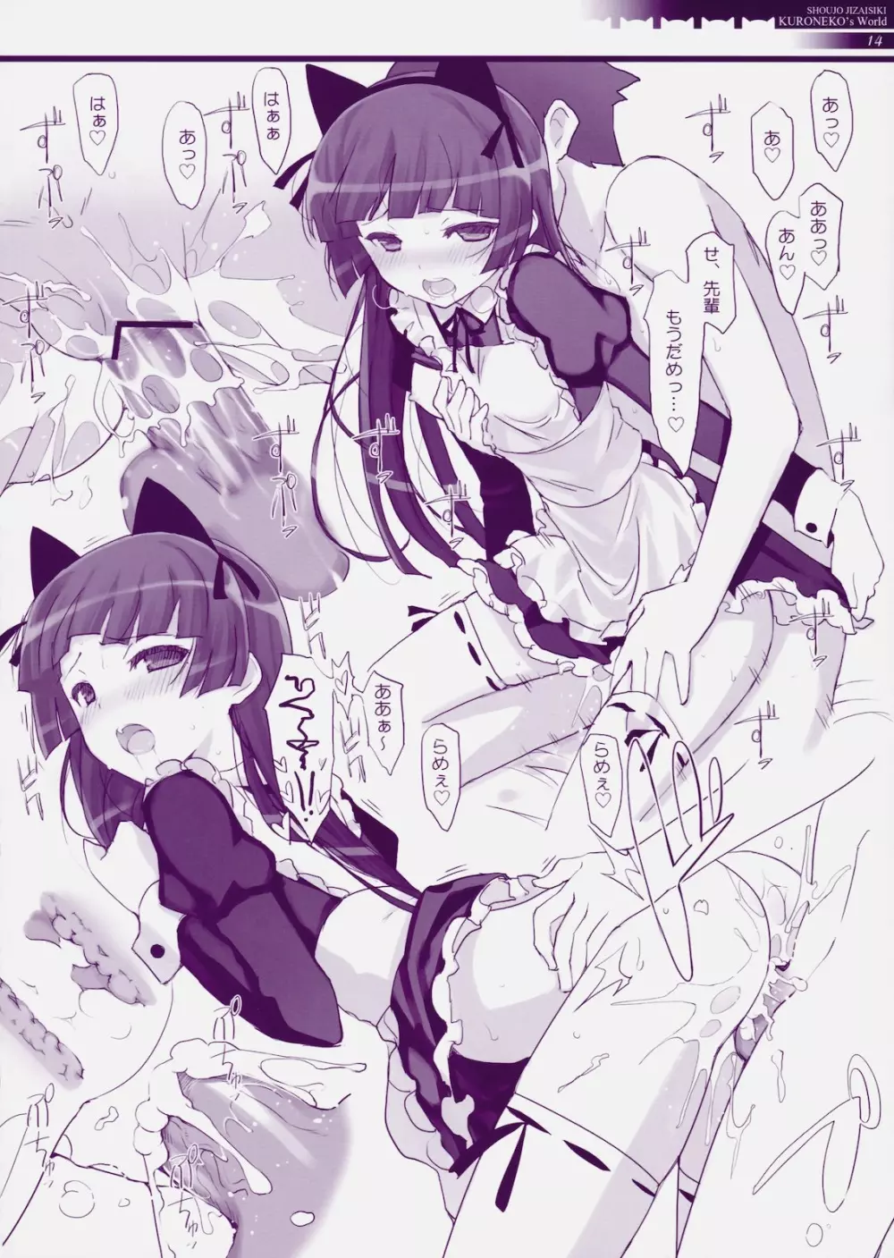 邪氣眼電波領域 Page.15