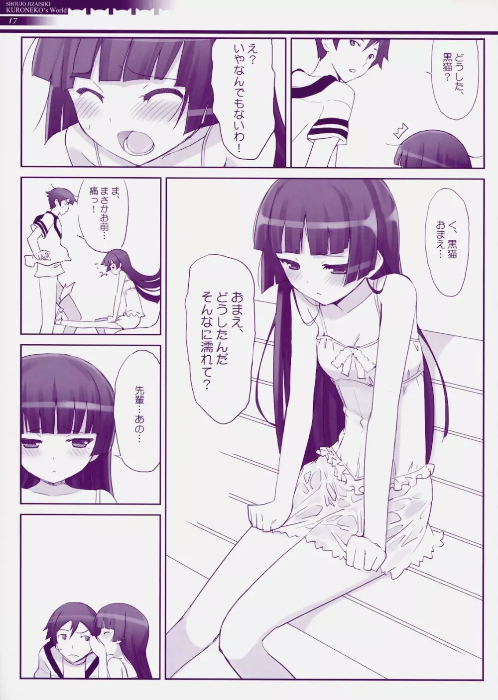 邪氣眼電波領域 Page.18