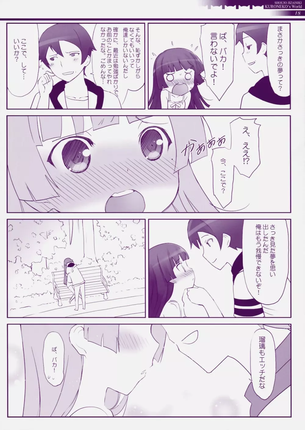 邪氣眼電波領域 Page.19