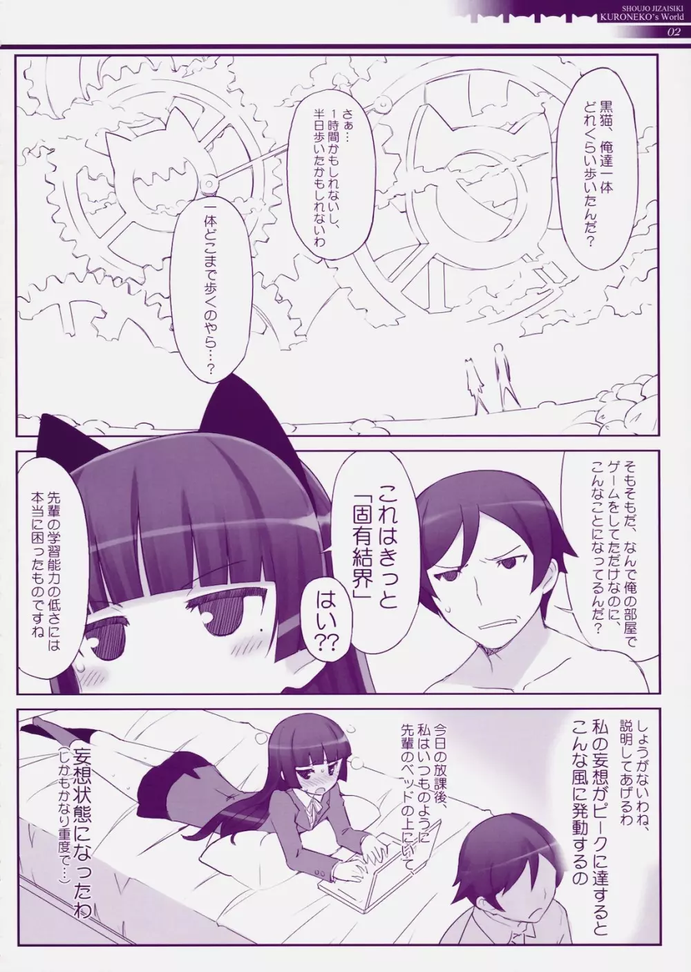 邪氣眼電波領域 Page.3