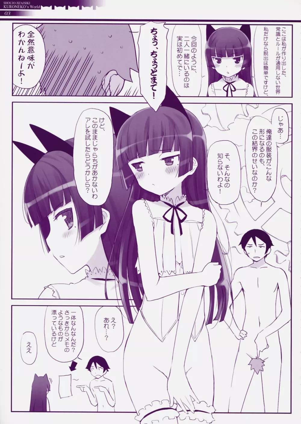 邪氣眼電波領域 Page.4