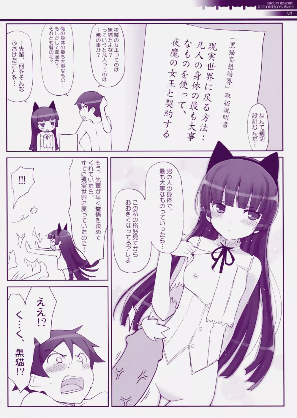 邪氣眼電波領域 Page.5