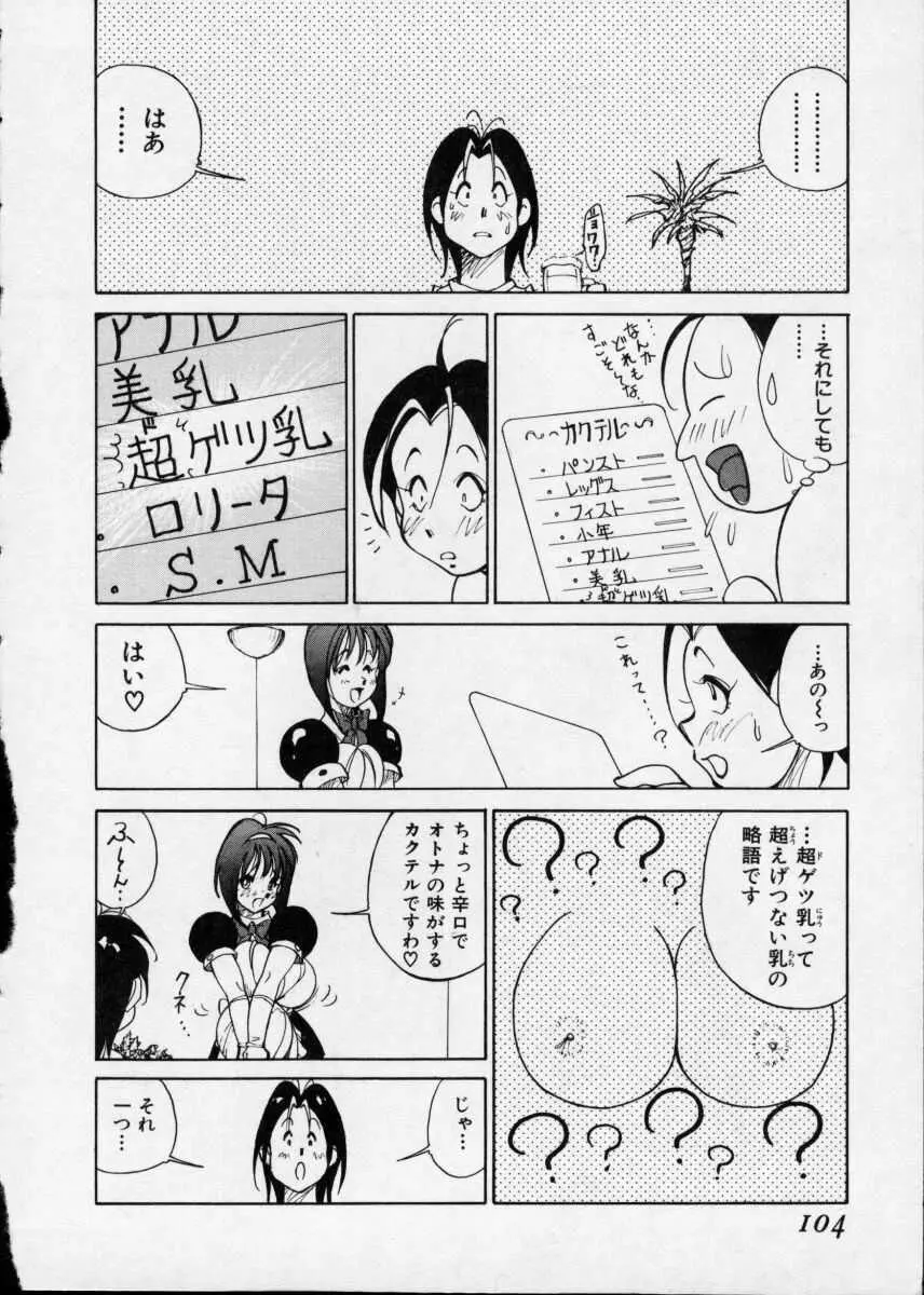 白濁伝説 Page.104