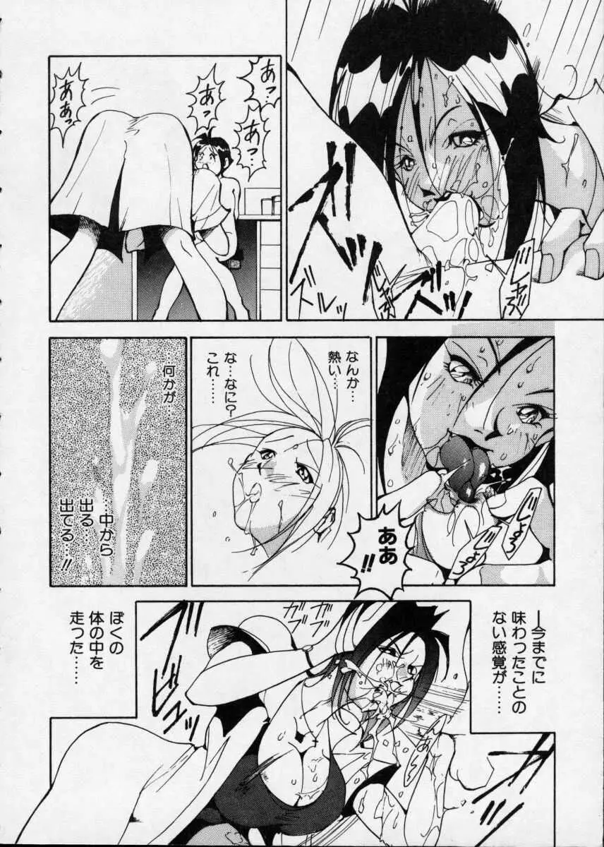 白濁伝説 Page.126