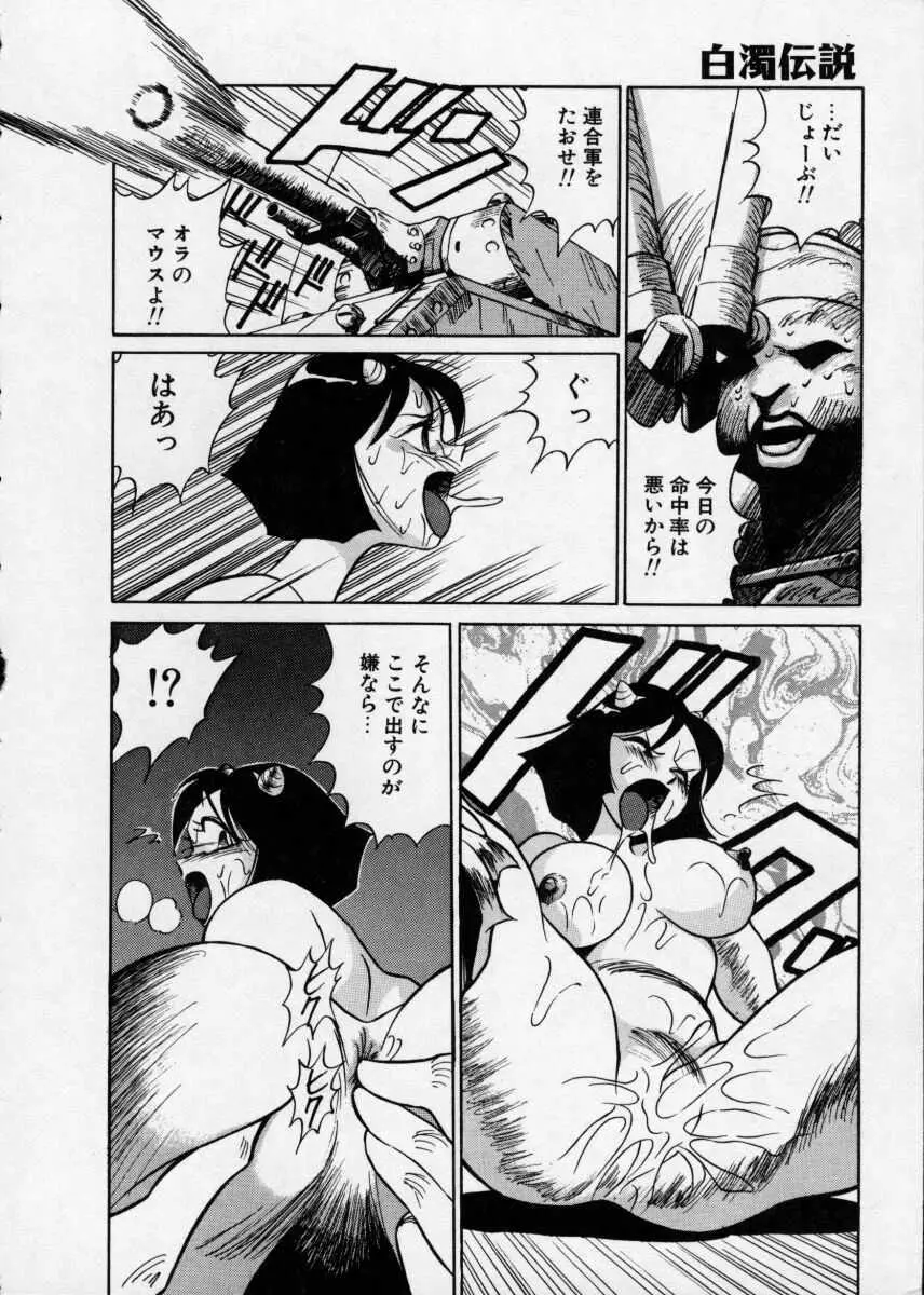 白濁伝説 Page.18