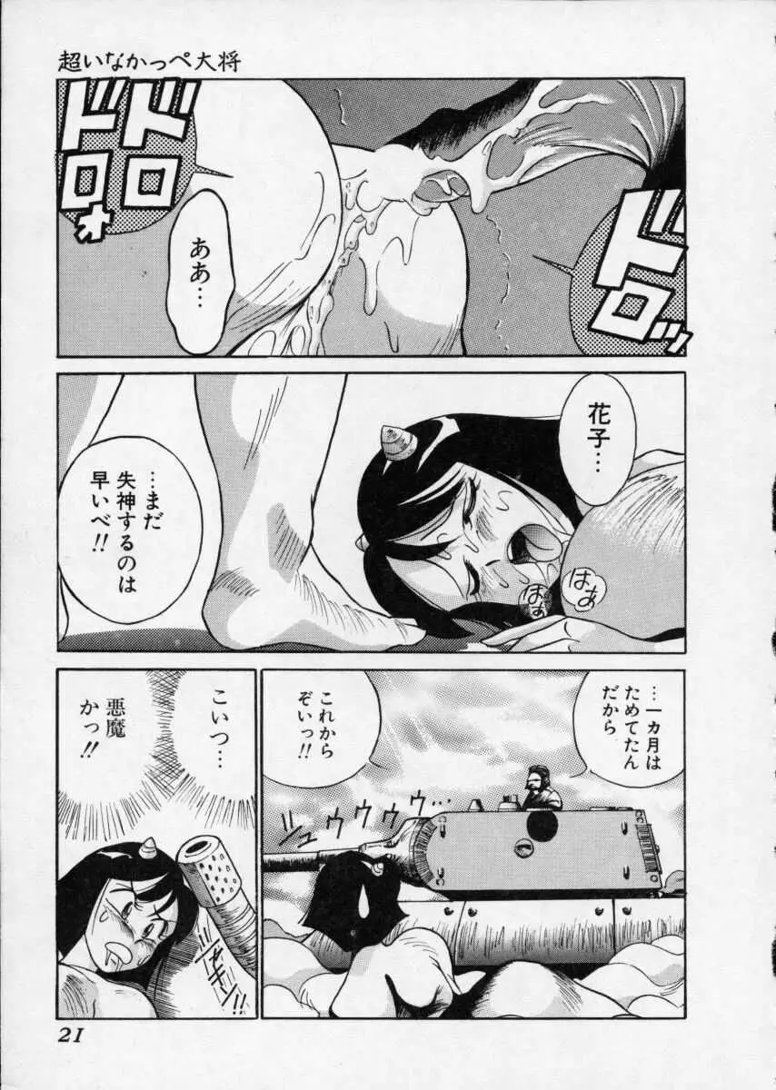 白濁伝説 Page.21