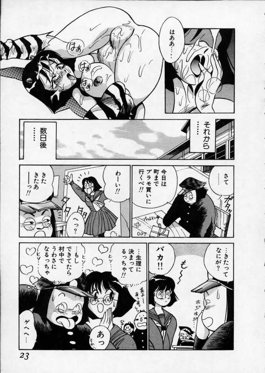 白濁伝説 Page.23