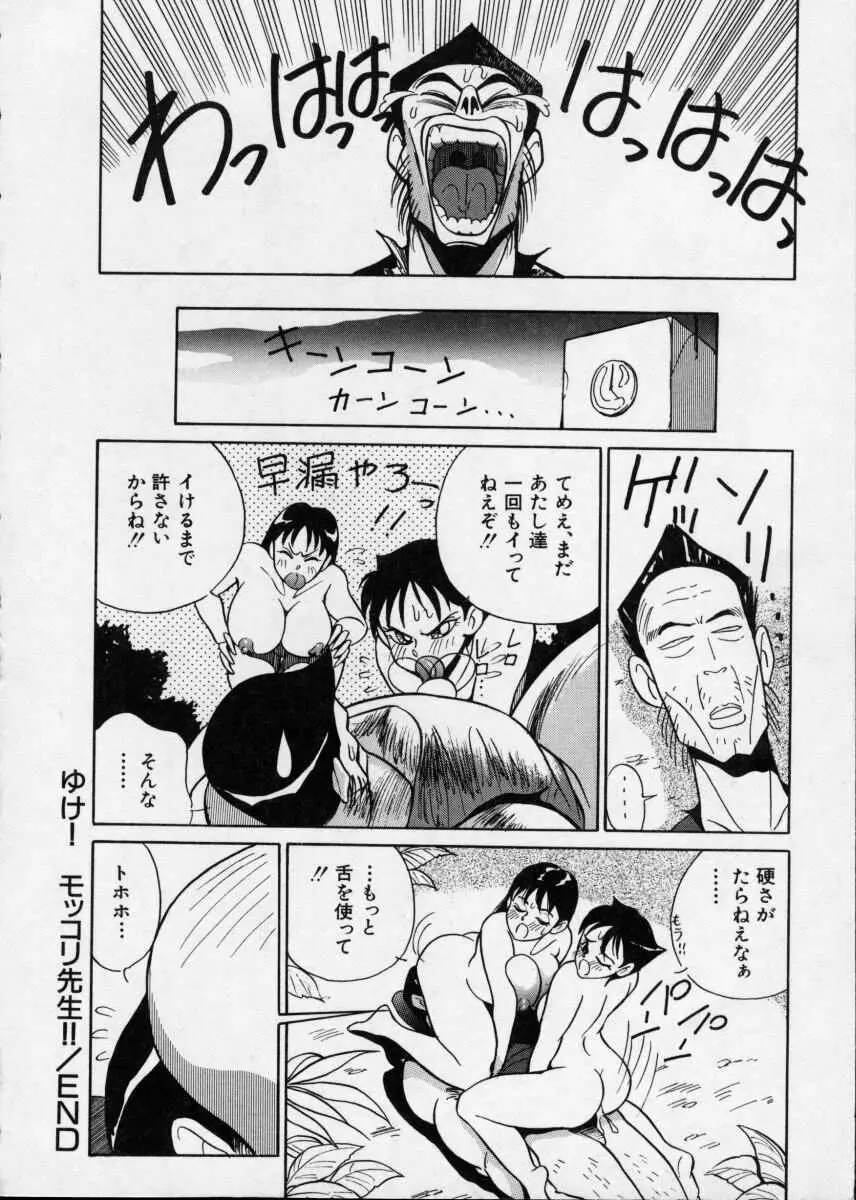 白濁伝説 Page.66