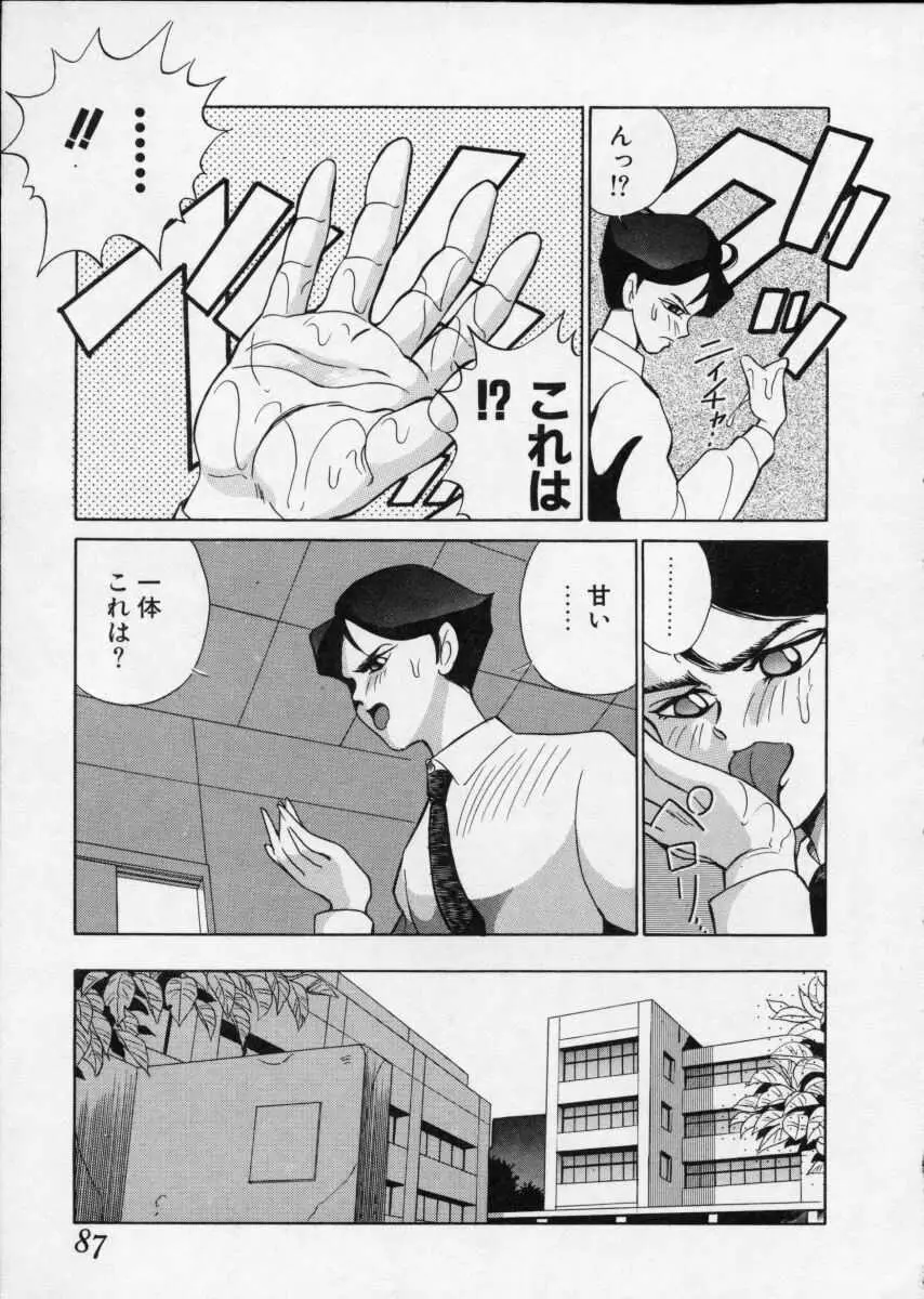 白濁伝説 Page.87