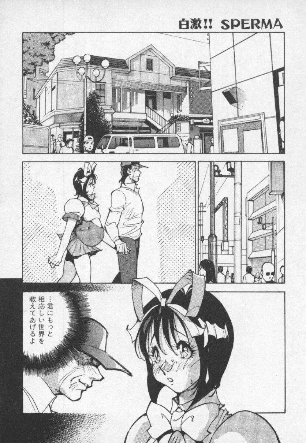 白激!! SPERMA Page.115