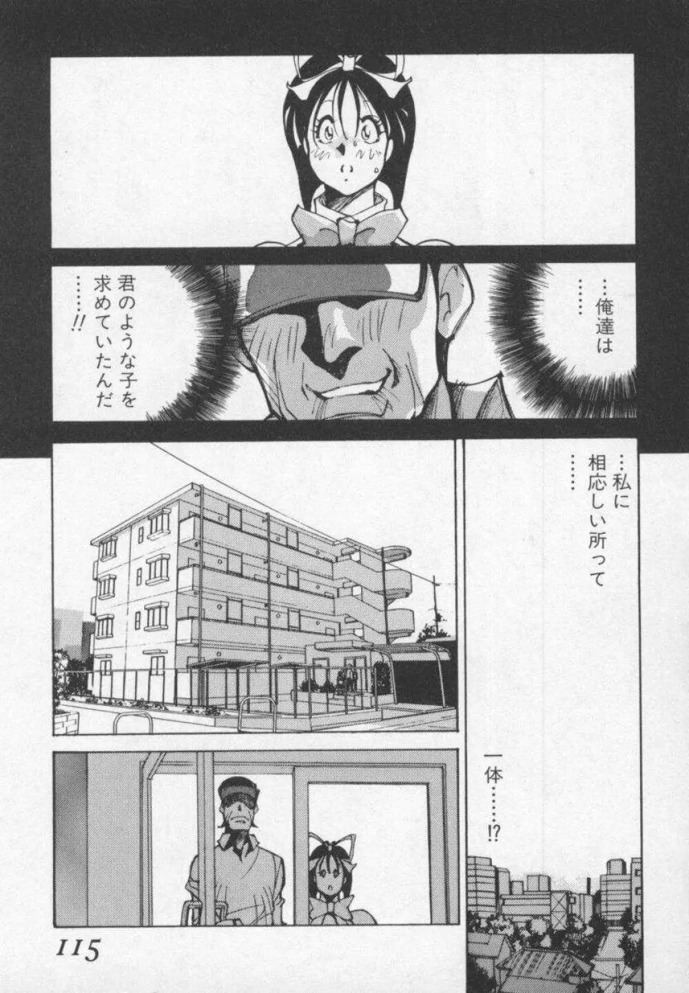 白激!! SPERMA Page.116