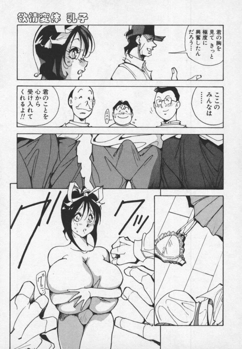 白激!! SPERMA Page.122