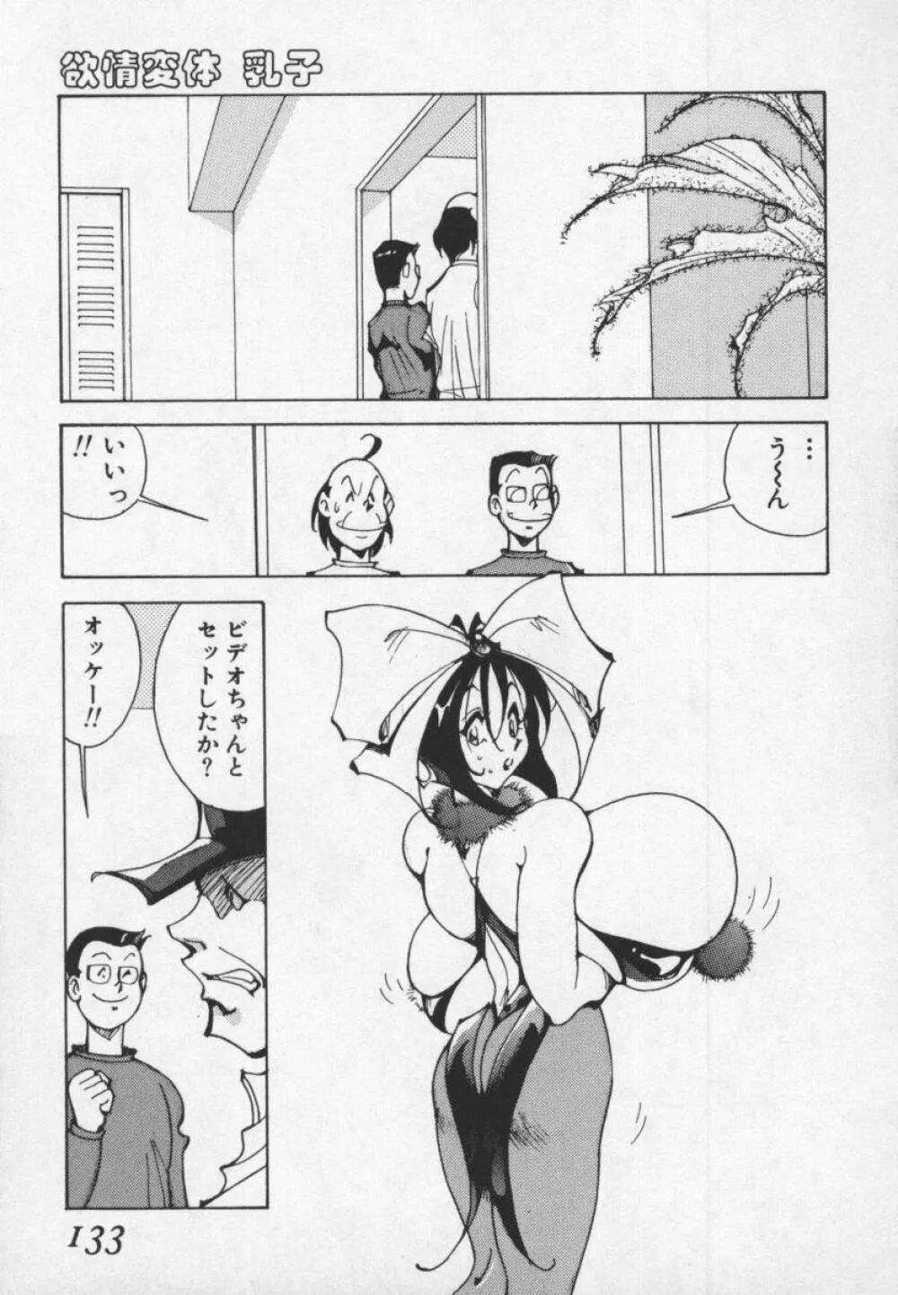 白激!! SPERMA Page.134