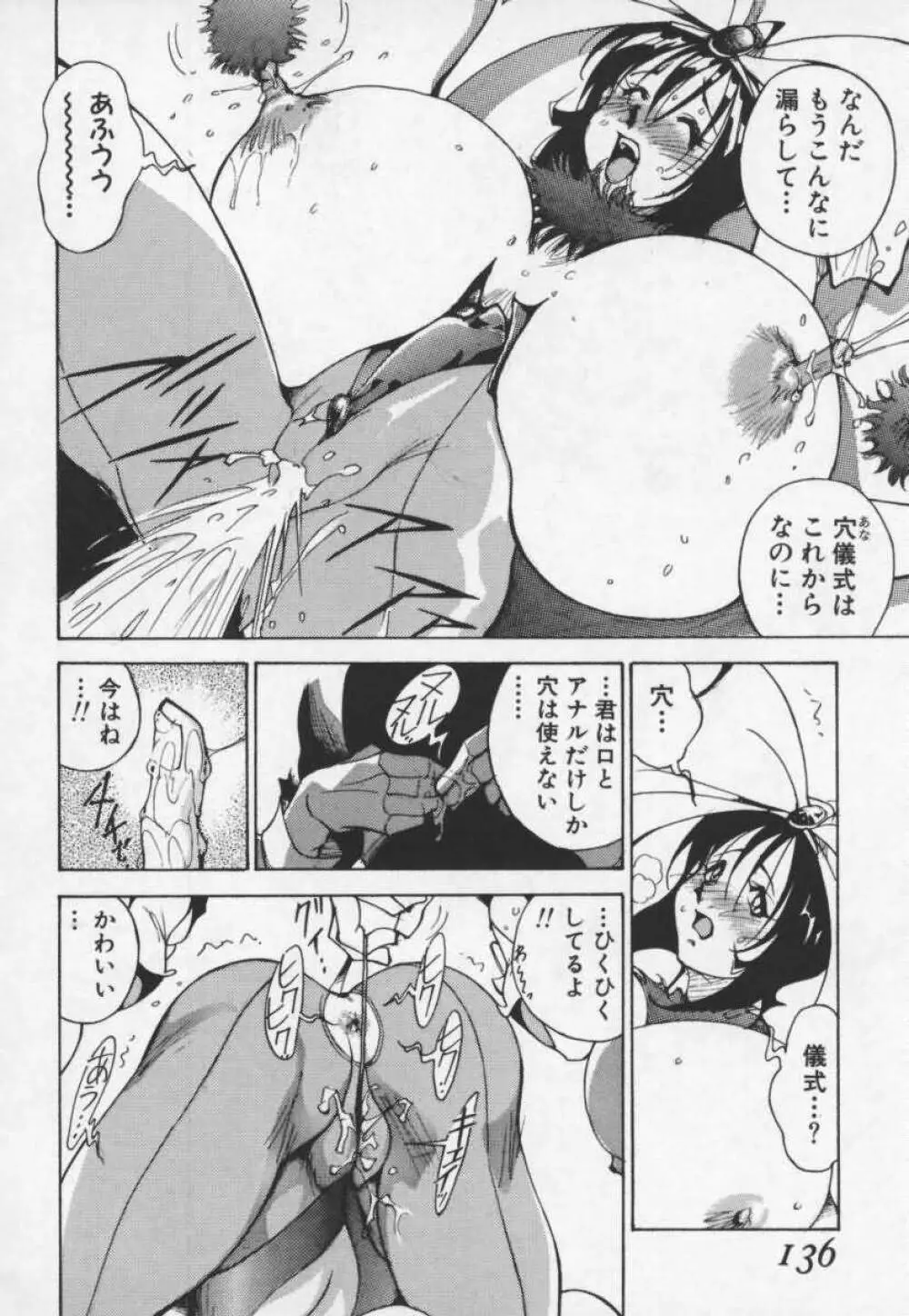 白激!! SPERMA Page.137