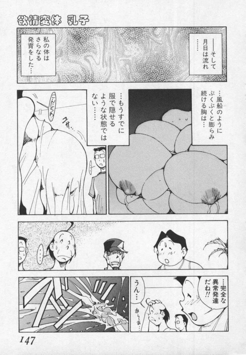 白激!! SPERMA Page.148