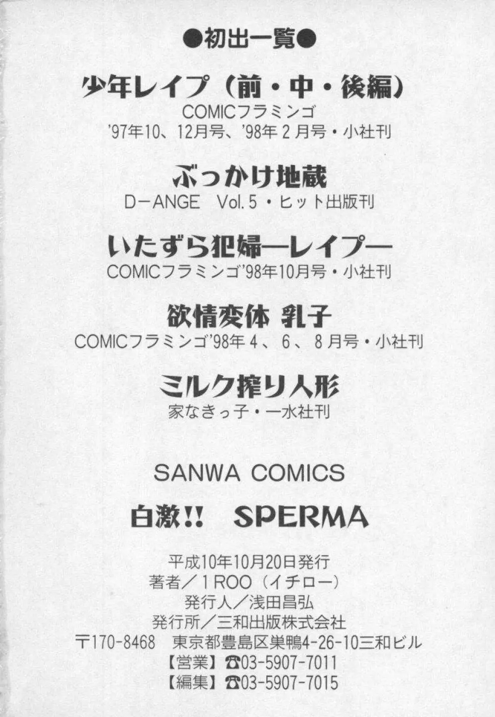 白激!! SPERMA Page.169