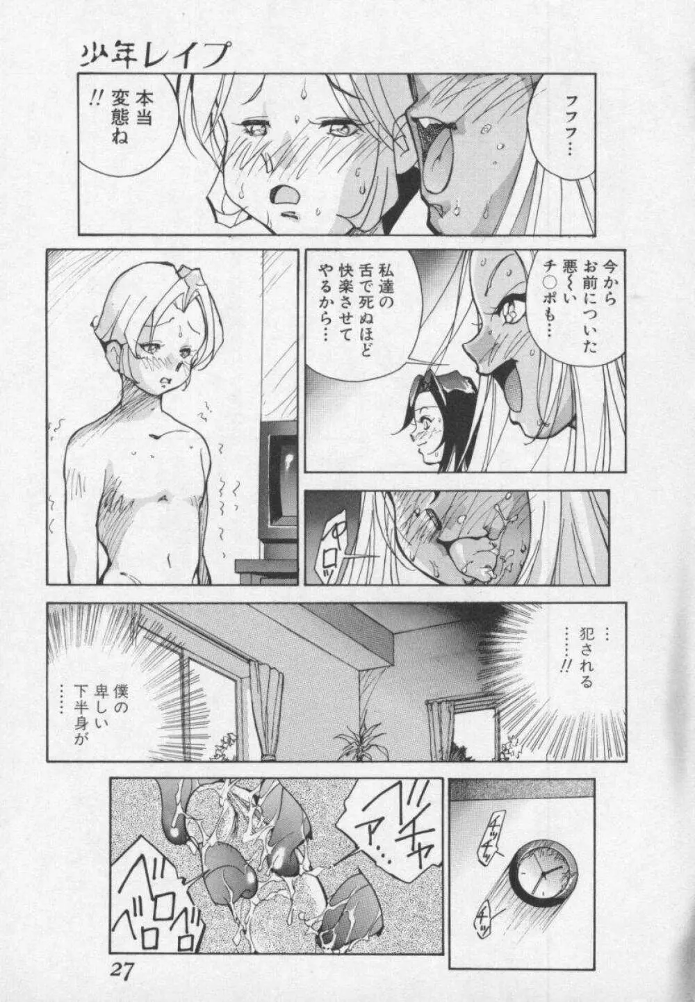 白激!! SPERMA Page.27